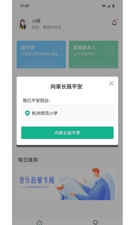 青志成长守护孩子端