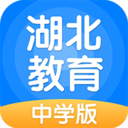 湖北教育中学版APP