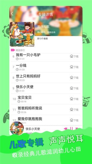 儿歌故事多多