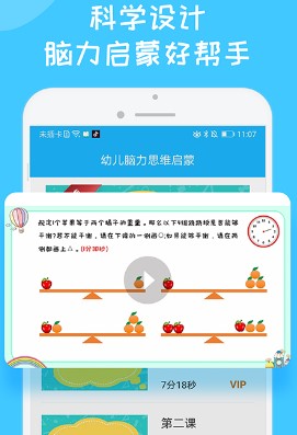 幼儿脑力思维启蒙