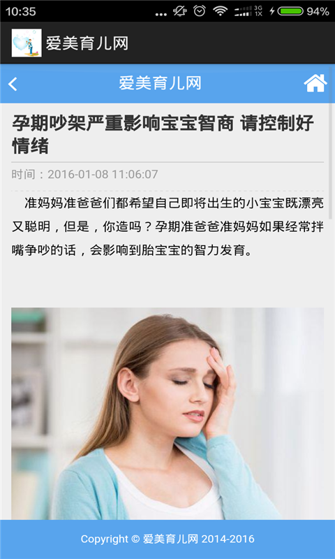 爱美育儿网