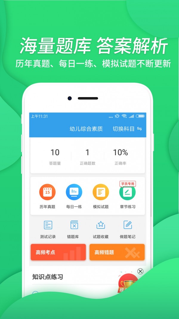 幼儿教师资格考试