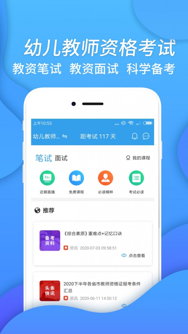 幼儿教师资格考试