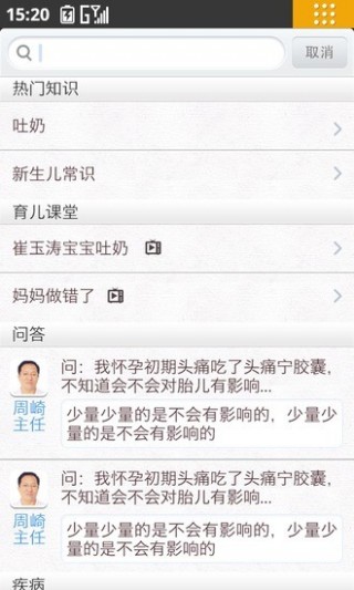 春雨育儿医生