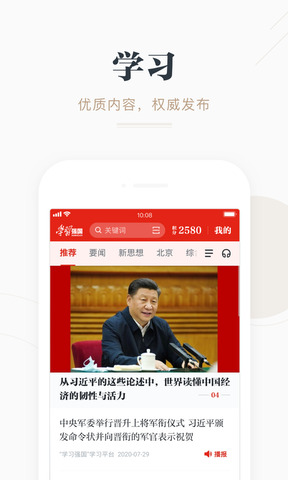 学习强国软件