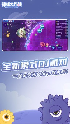 球球大作战单机版