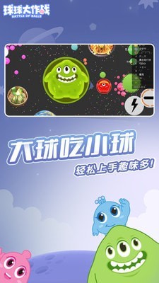 球球大作战宇宙版