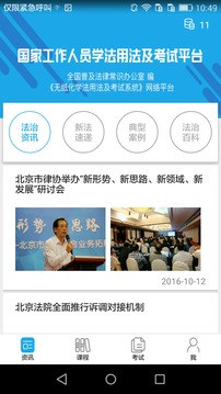 法宣在线学习平台