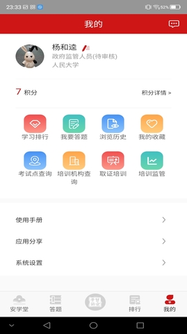 学习铸安