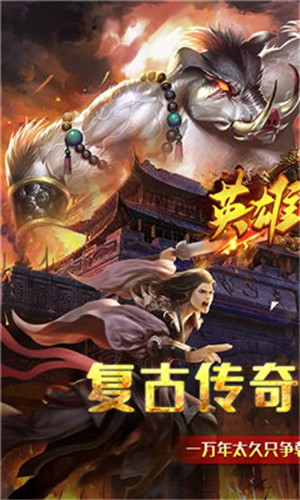 英雄之门西游传奇