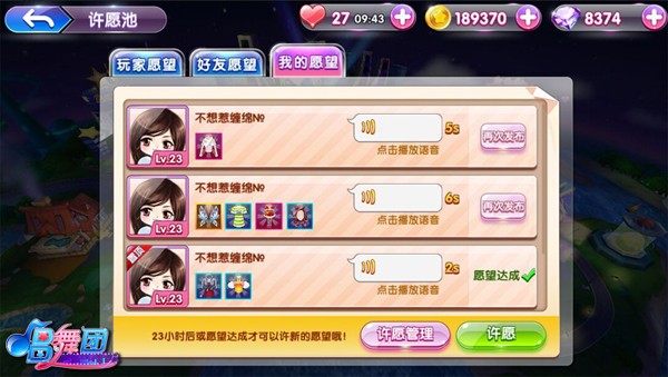 唱舞团九游版