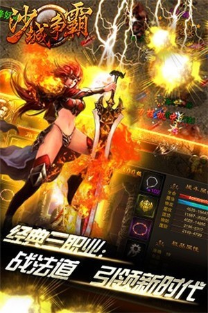 沙城争霸星王合击单职业