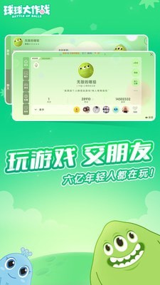 球球大作战5.0版本