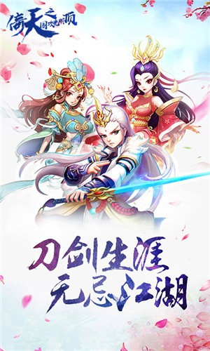 倚天围攻光明顶