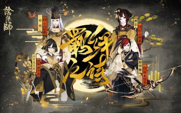 阴阳师九游版