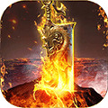 上古战歌烈火