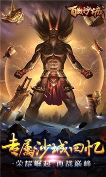 百战沙城单职业