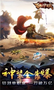 百战沙城单职业