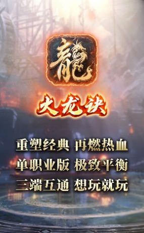 龙影火龙打金版