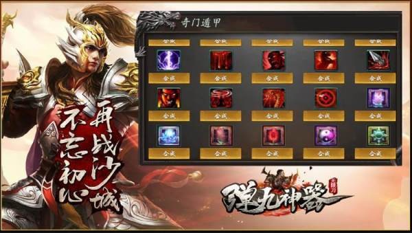 弹丸神器无限刀