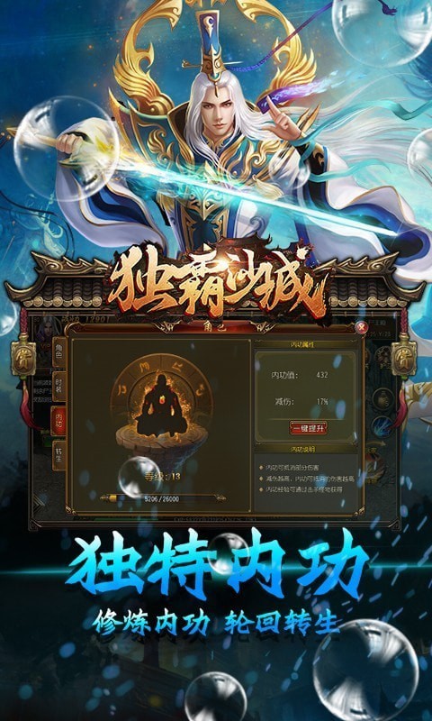 独霸沙城打金版