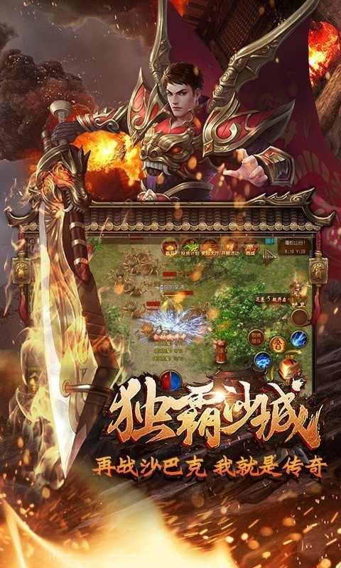 独霸沙城打金版