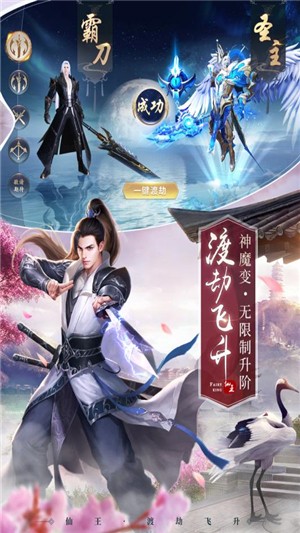 绝世仙王九游版