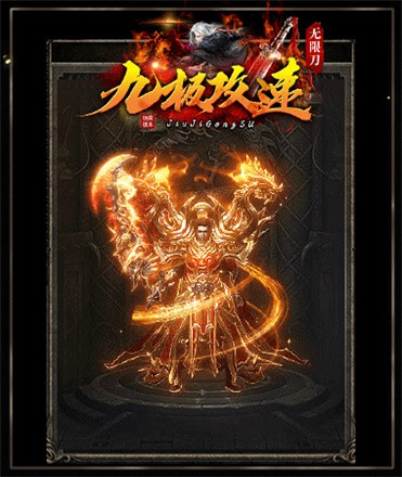 九极传奇无限刀