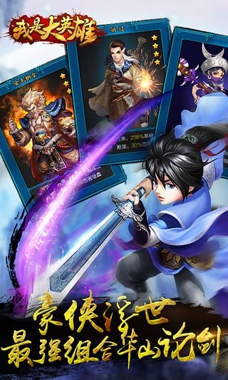 我是大英雄九游版