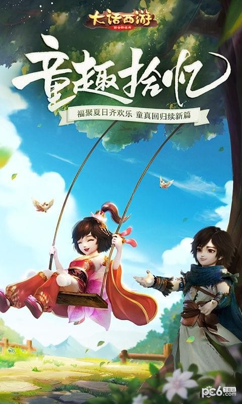 大话西游手游九游版