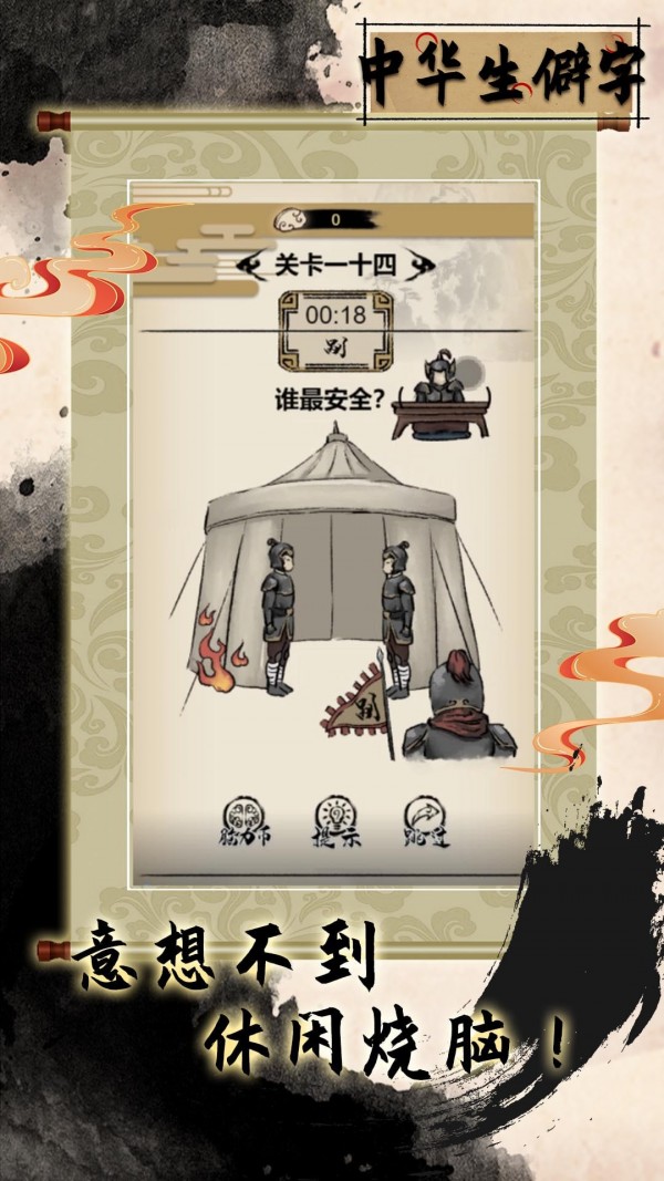 中华生僻字红包版