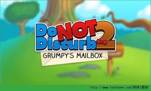 请勿打扰2