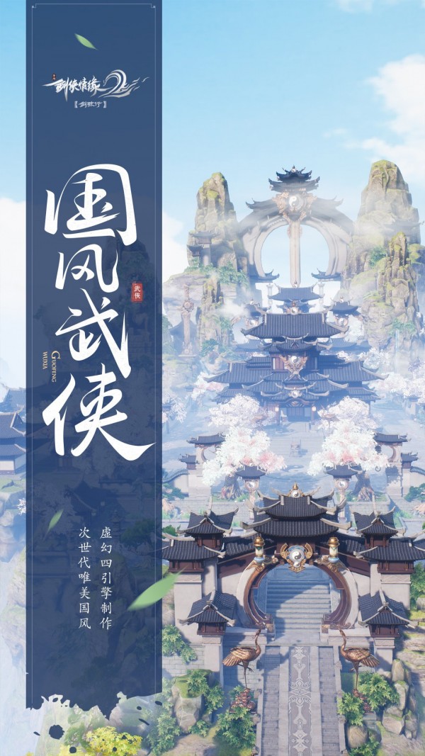 剑侠情缘2剑歌行