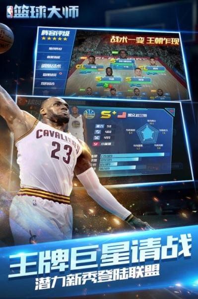 NBA篮球大师九游版