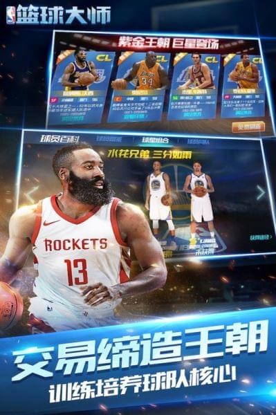 NBA篮球大师九游版