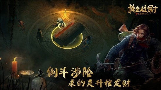 摸金校尉之九幽将军九游版