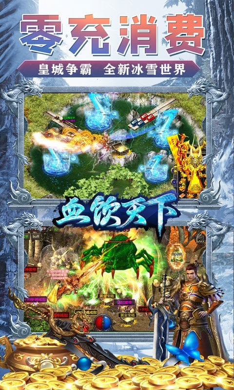 血饮天下冰雪爆