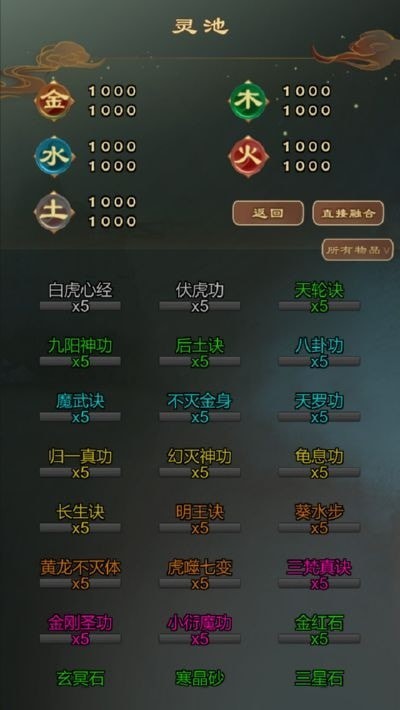 仙之炼金术师无限灵石