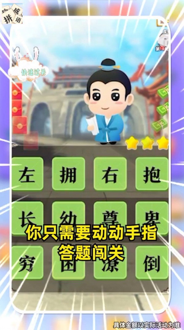 看图拼成语红包版