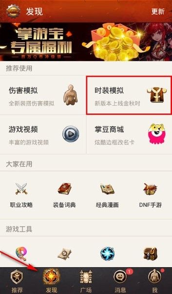 dnf掌游宝时装模拟器2022最新版