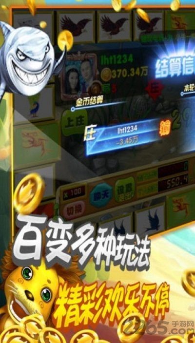 飞禽走兽大白鲨单机版