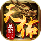 天佑单职业