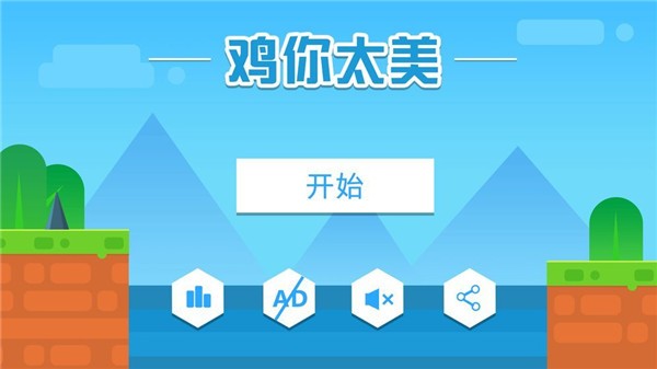 鸡你太美只因你太美