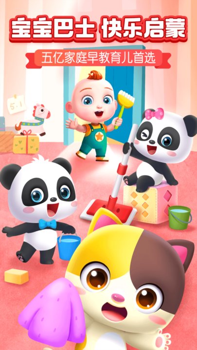 宝宝巴士快乐启蒙游戏