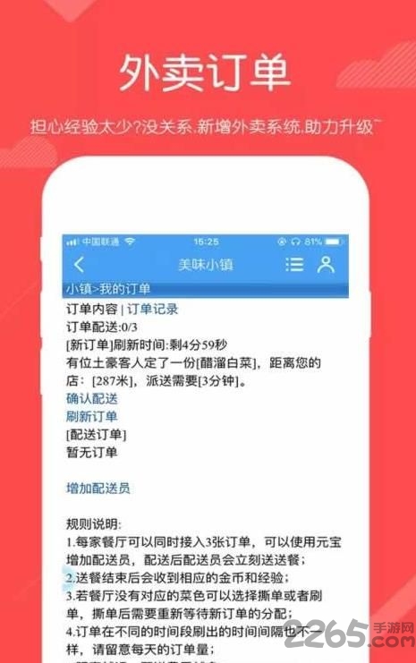 qq家园美味小镇