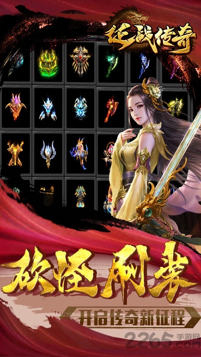 征战传奇手游