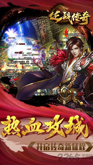 征战传奇手游