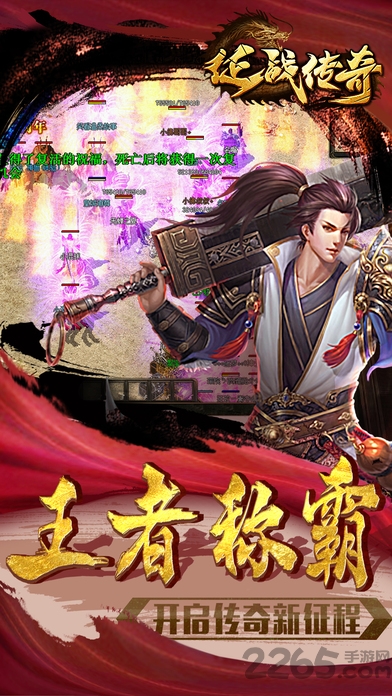 征战传奇手游