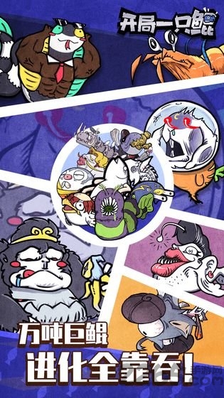 开局一条鲲手游