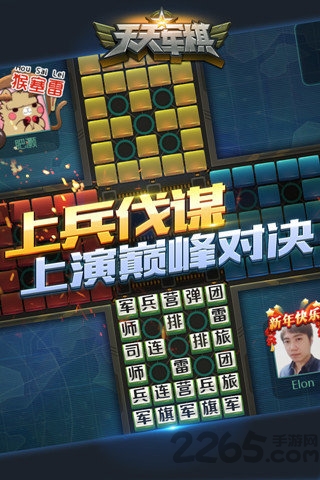 腾讯天天军棋正版